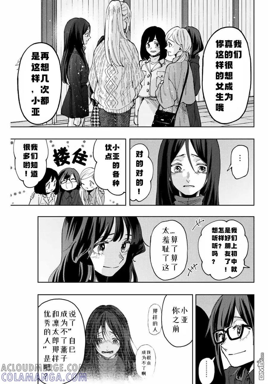 《花薰凛然》第69话 第9页