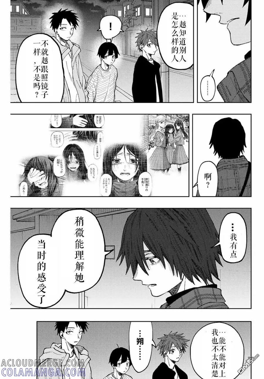 《花薰凛然》第69话 第17页