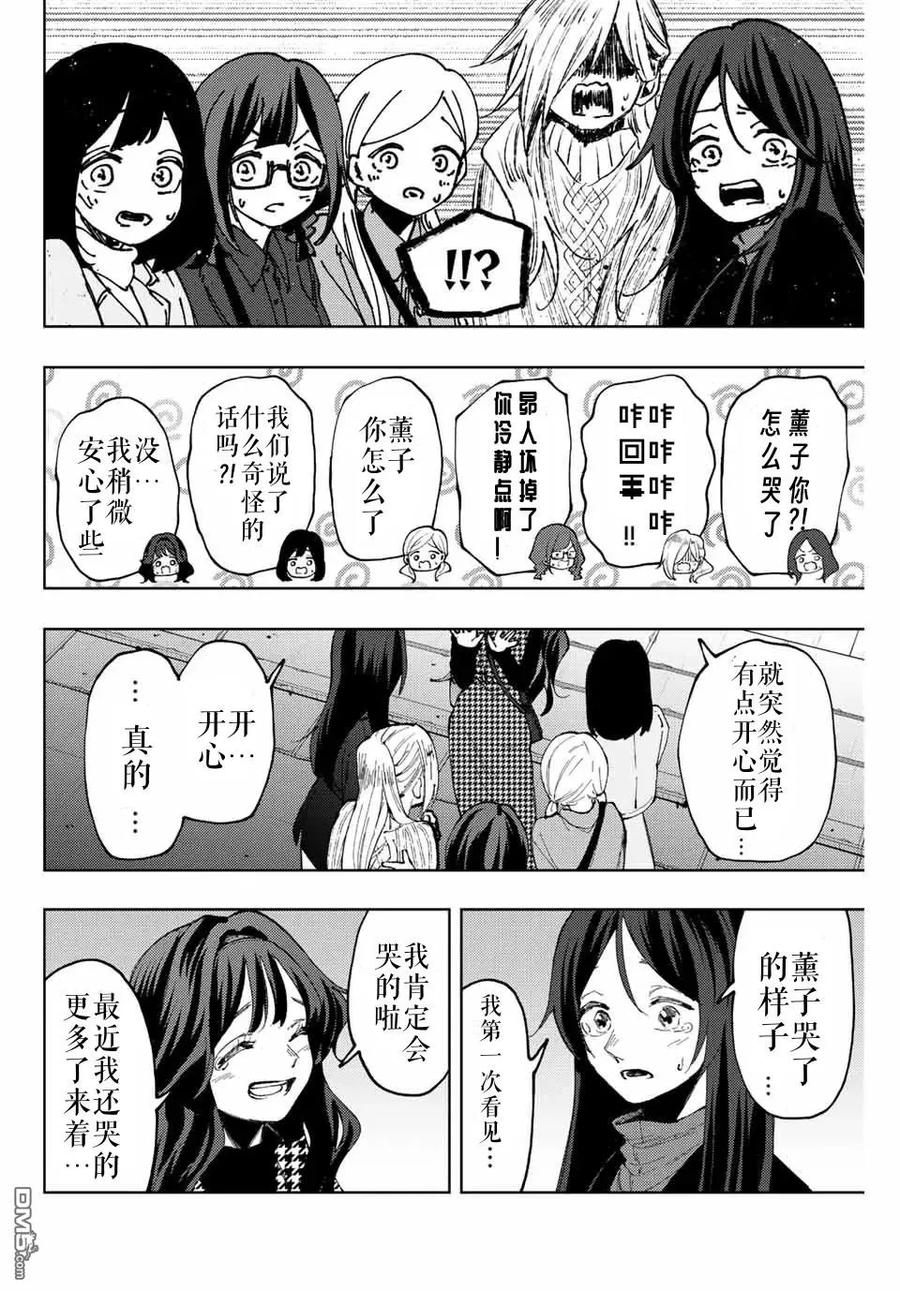 《花薰凛然》第69话 第12页