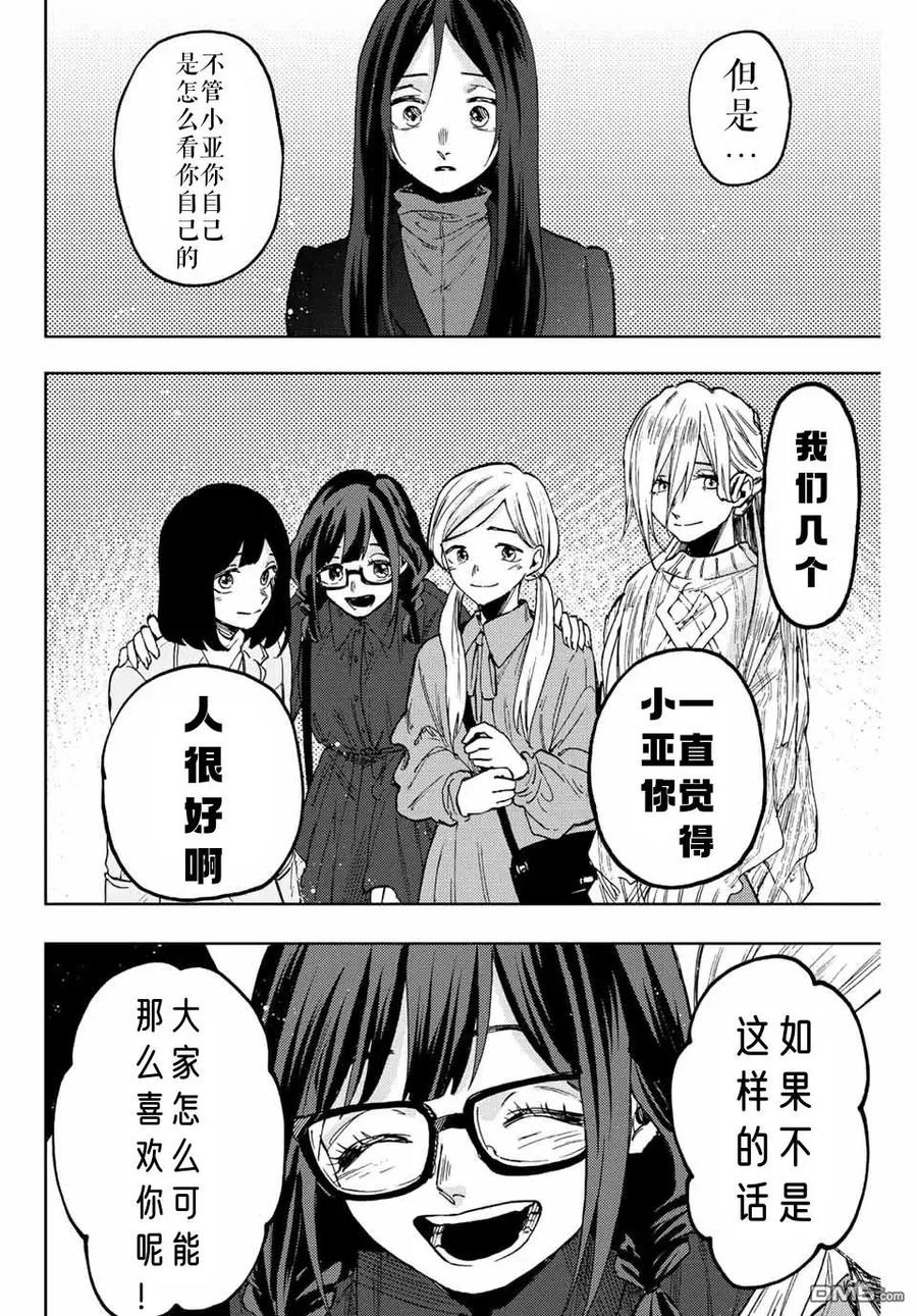《花薰凛然》第69话 第10页