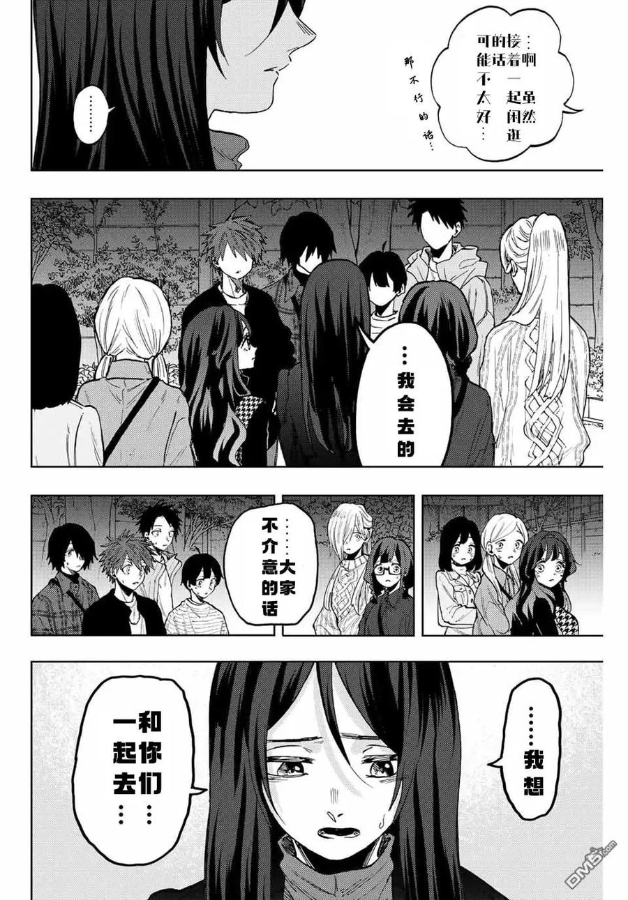 《花薰凛然》第69话 第22页