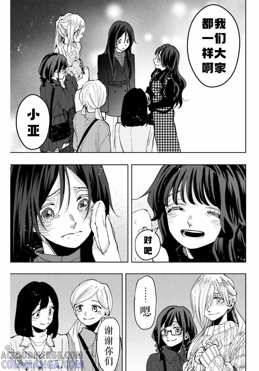 《花薰凛然》第69话 第13页