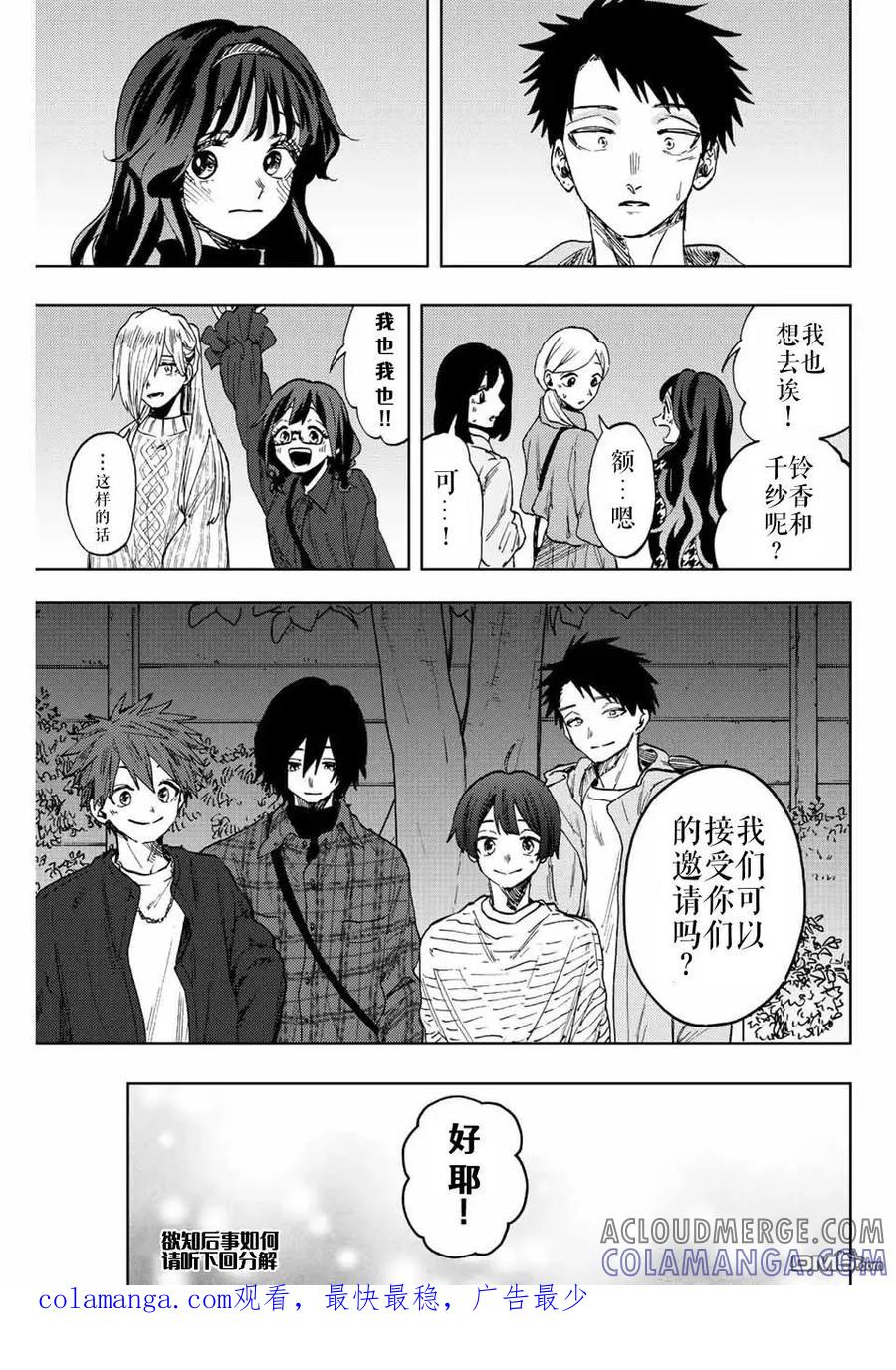 《花薰凛然》第69话 第23页