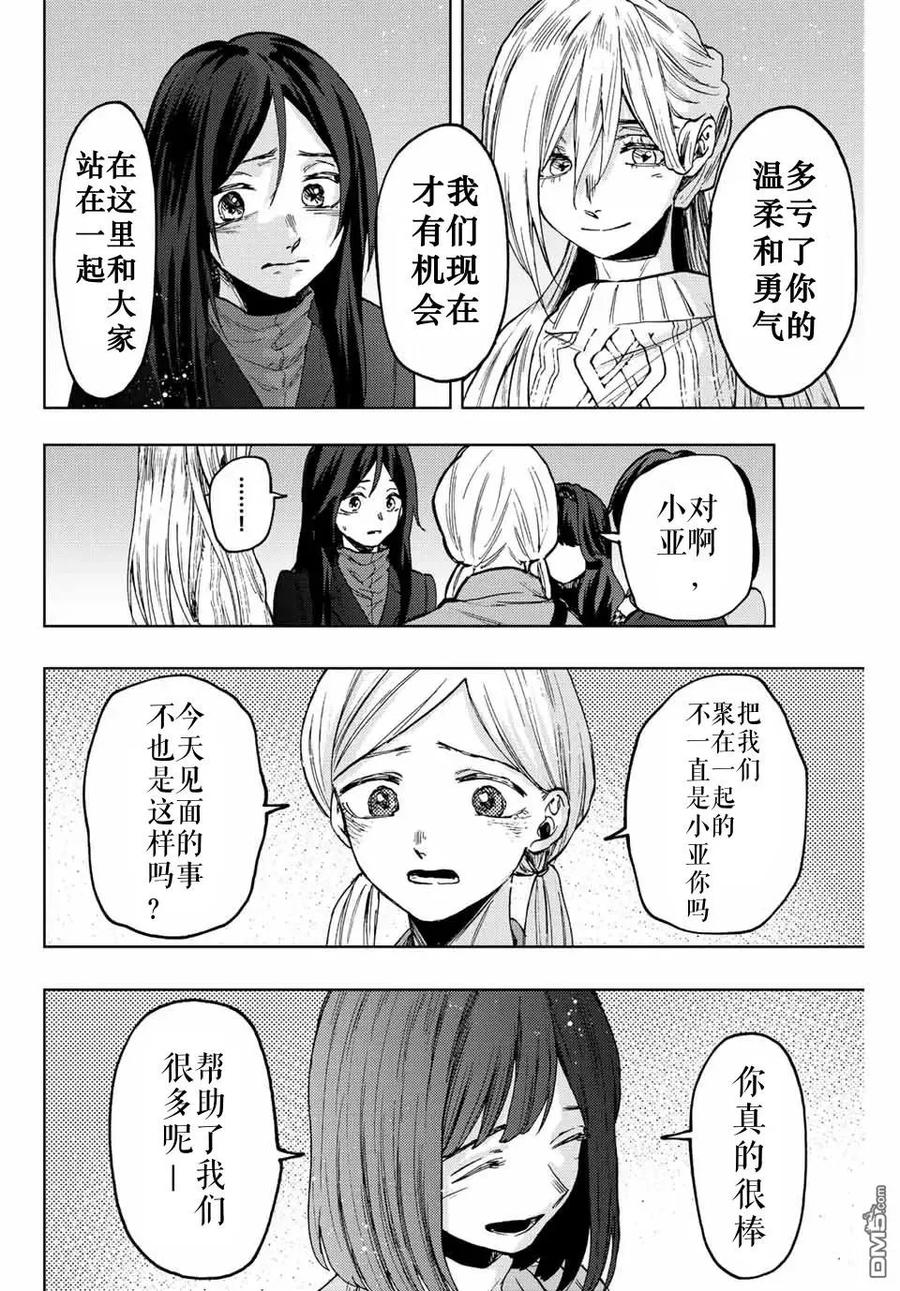 《花薰凛然》第69话 第8页