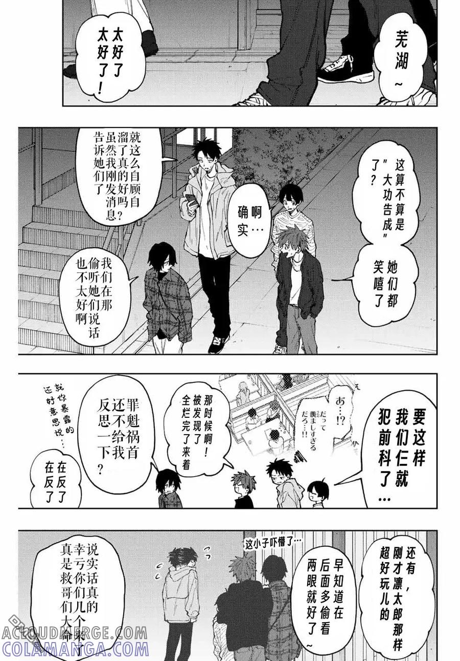 《花薰凛然》第69话 第15页