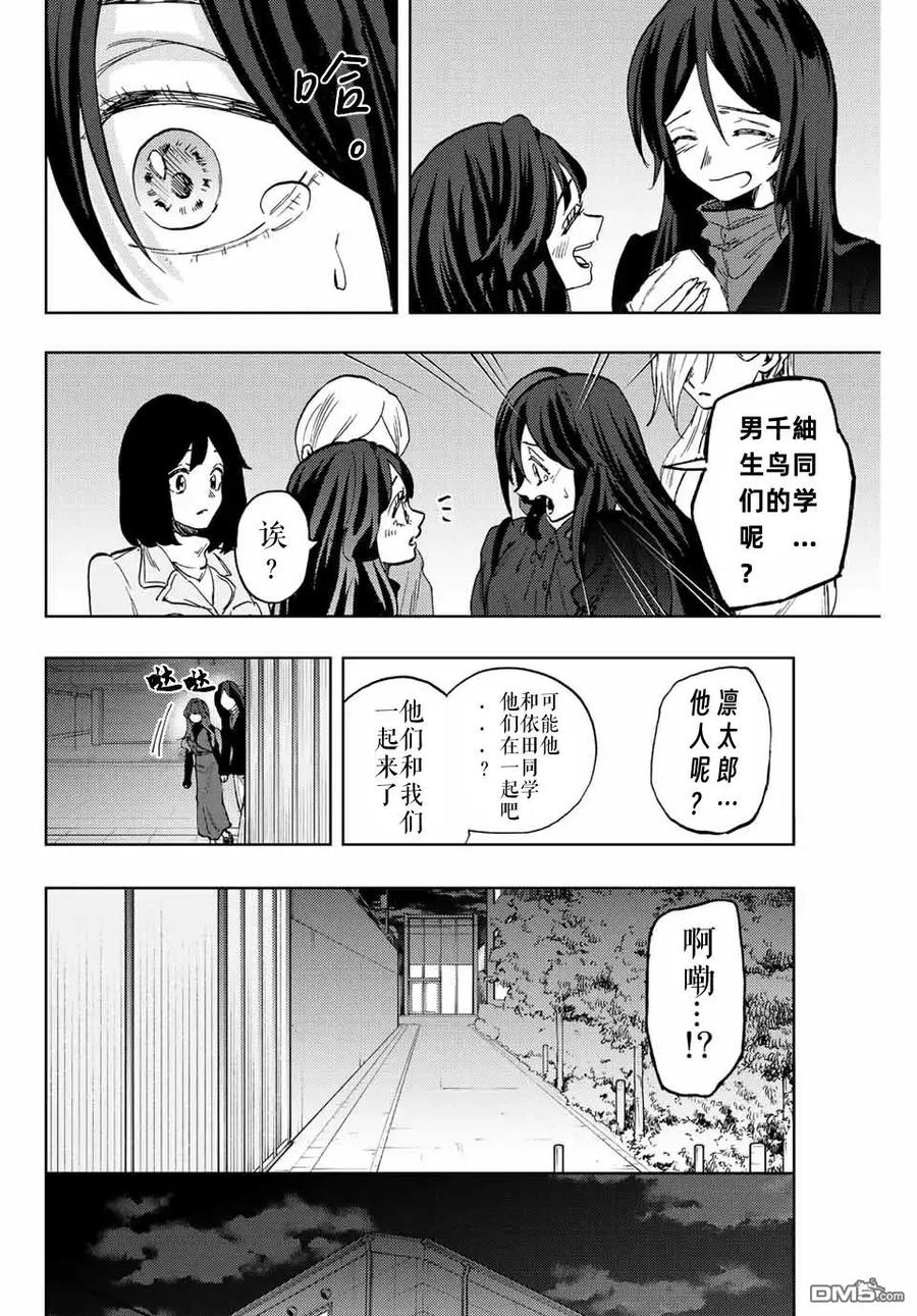 《花薰凛然》第69话 第14页