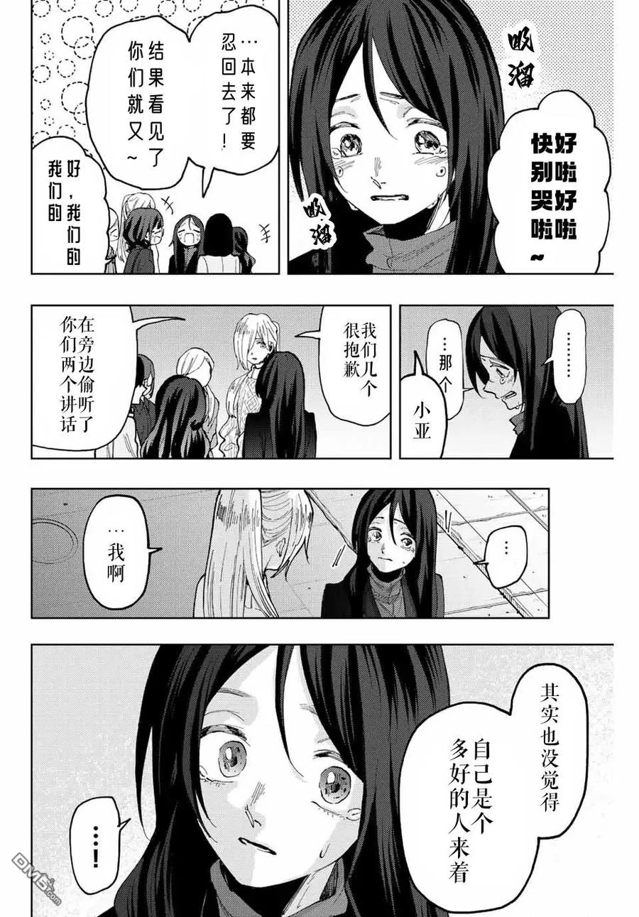 《花薰凛然》第69话 第6页