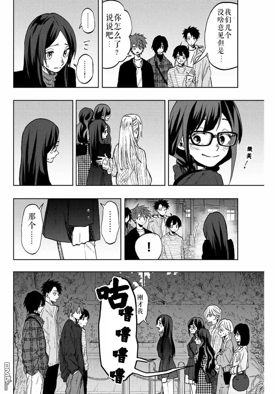 《花薰凛然》第69话 第20页