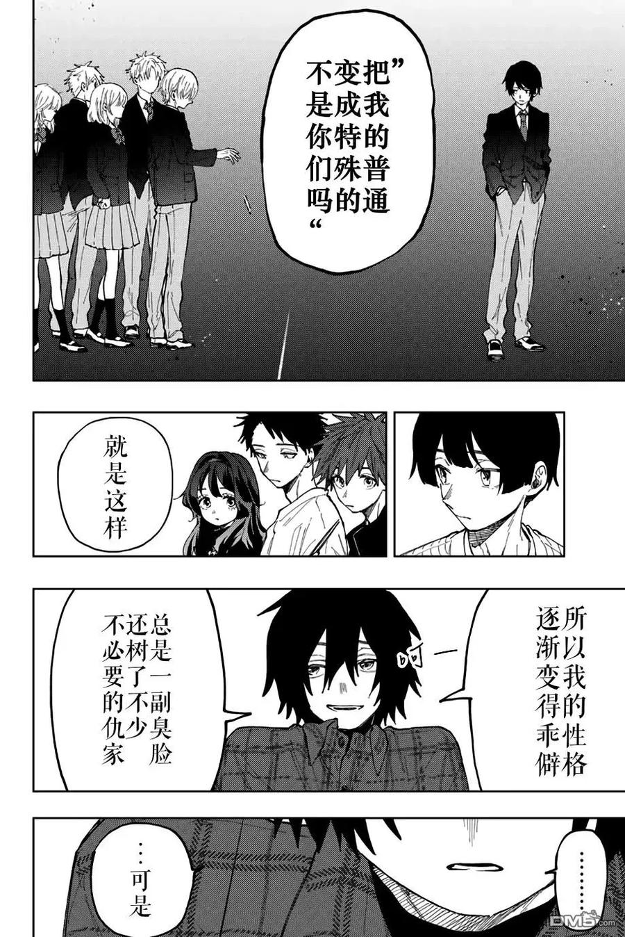 《花薰凛然》第70话 第18页