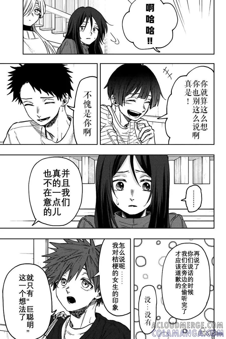 《花薰凛然》第70话 第11页