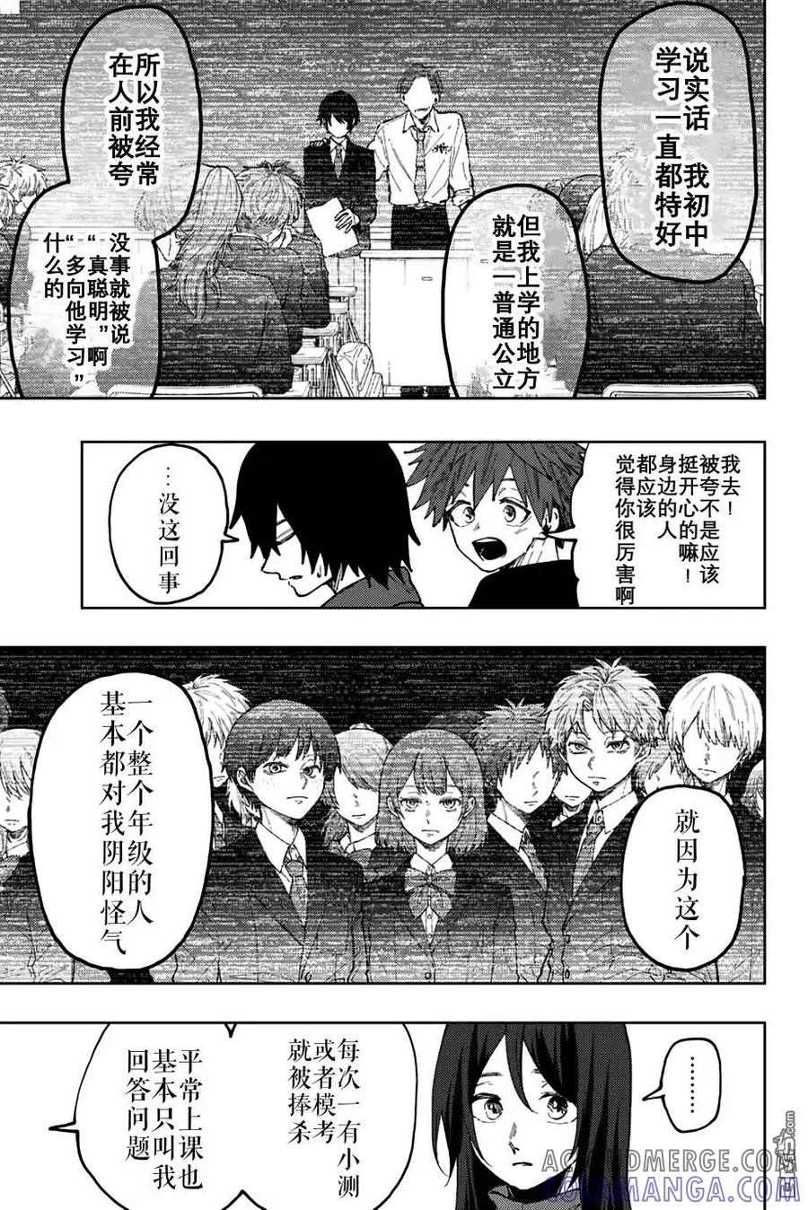《花薰凛然》第70话 第15页