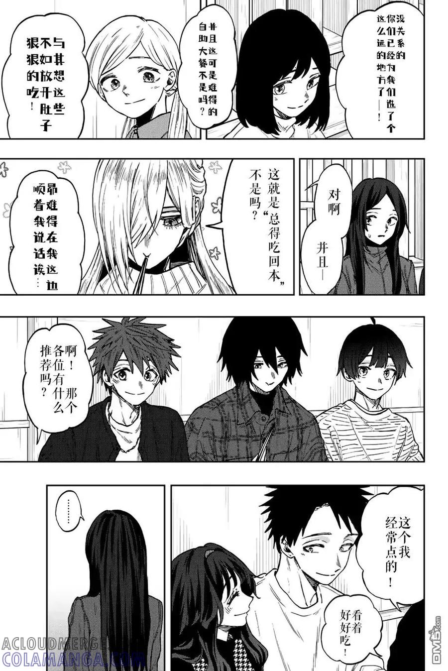 《花薰凛然》第70话 第5页