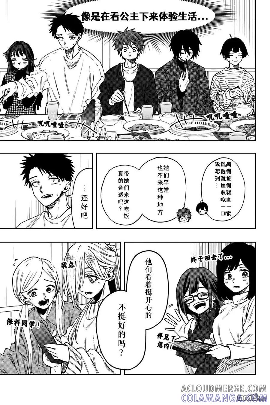 《花薰凛然》第70话 第3页