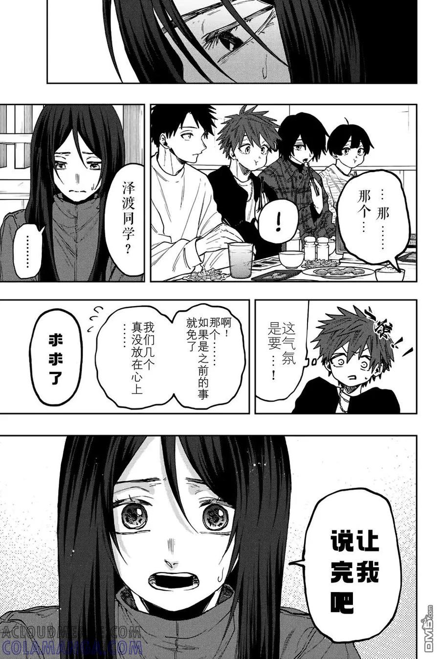 《花薰凛然》第70话 第7页
