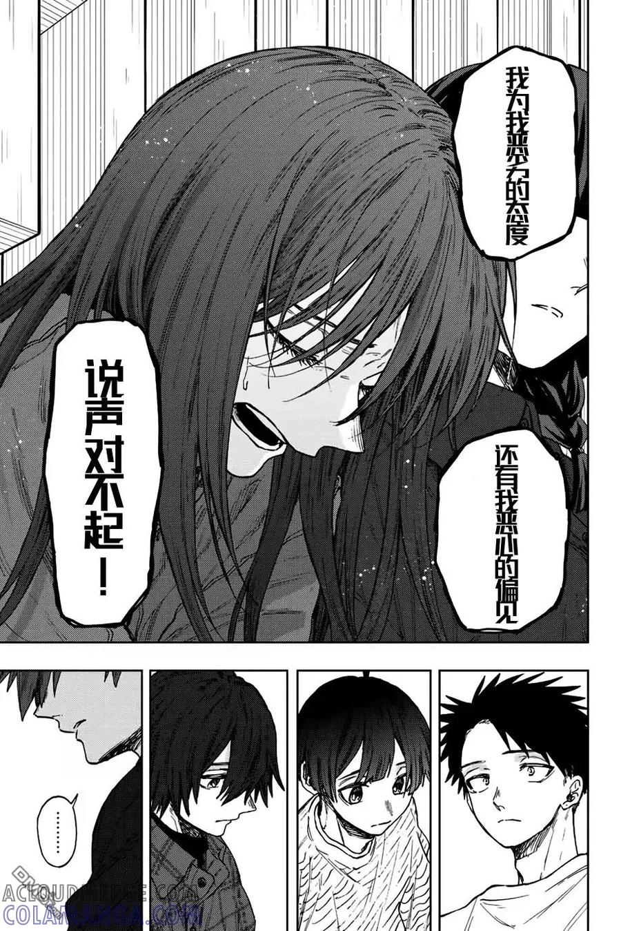 《花薰凛然》第70话 第9页