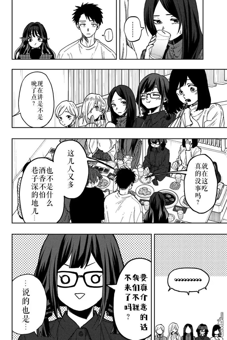 《花薰凛然》第70话 第4页