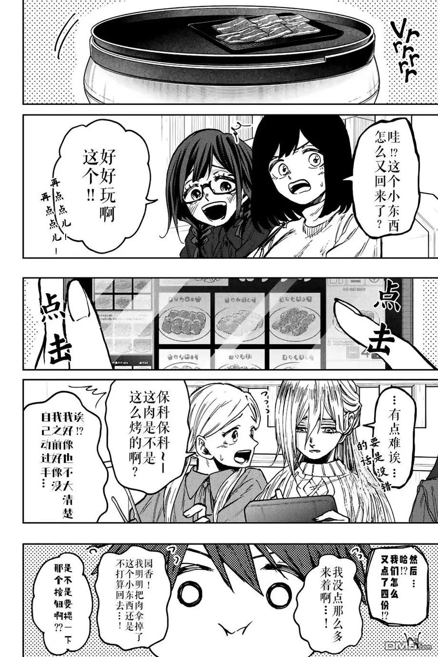 《花薰凛然》第70话 第2页