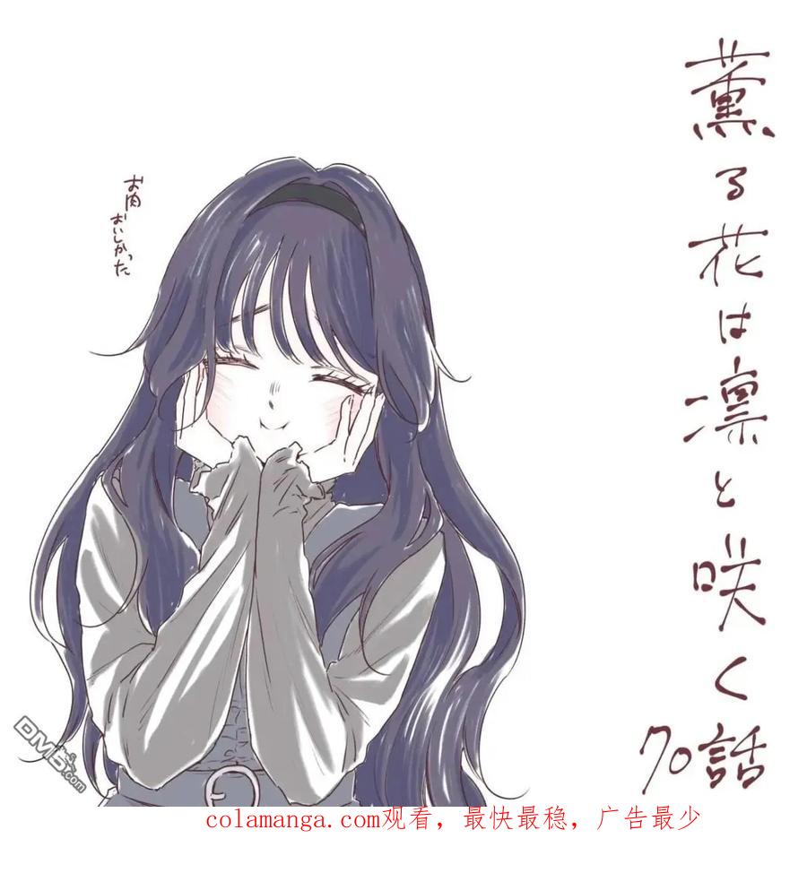 《花薰凛然》第70话 第20页