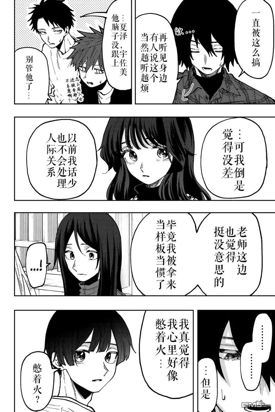 《花薰凛然》第70话 第16页