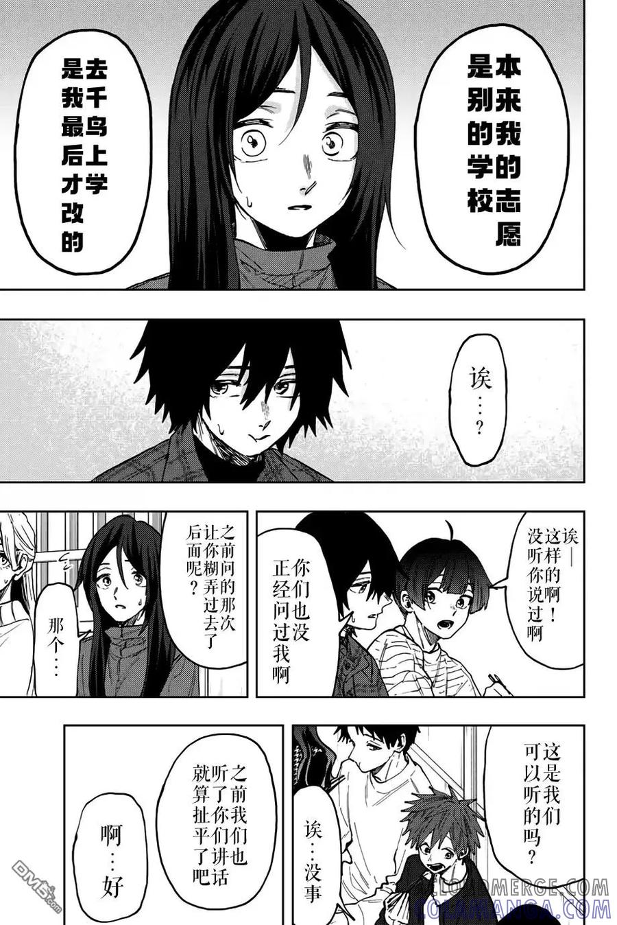 《花薰凛然》第70话 第13页