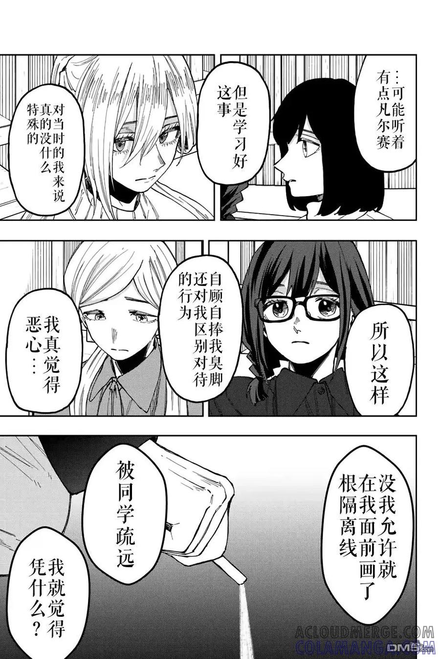 《花薰凛然》第70话 第17页