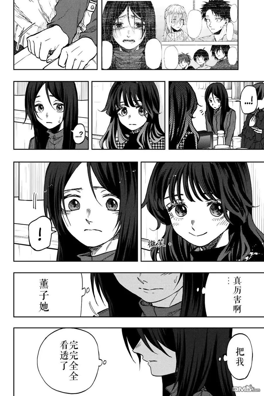 《花薰凛然》第70话 第6页