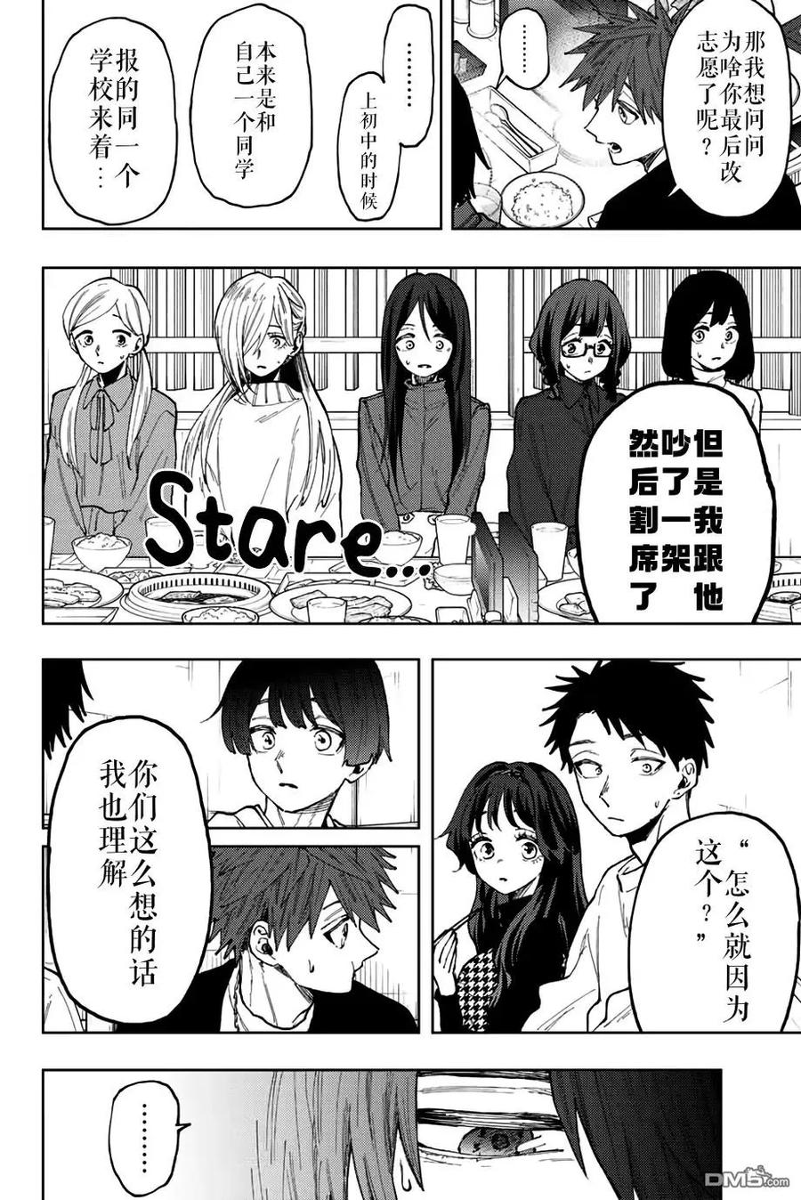 《花薰凛然》第70话 第14页