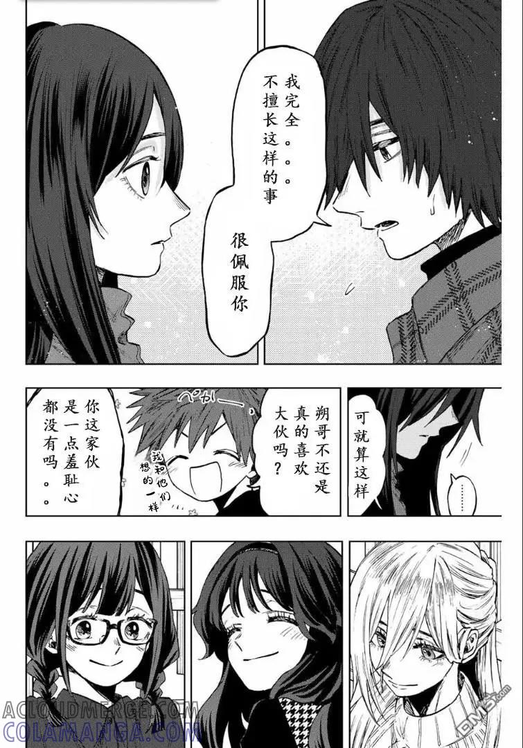 《花薰凛然》第71话 第21页