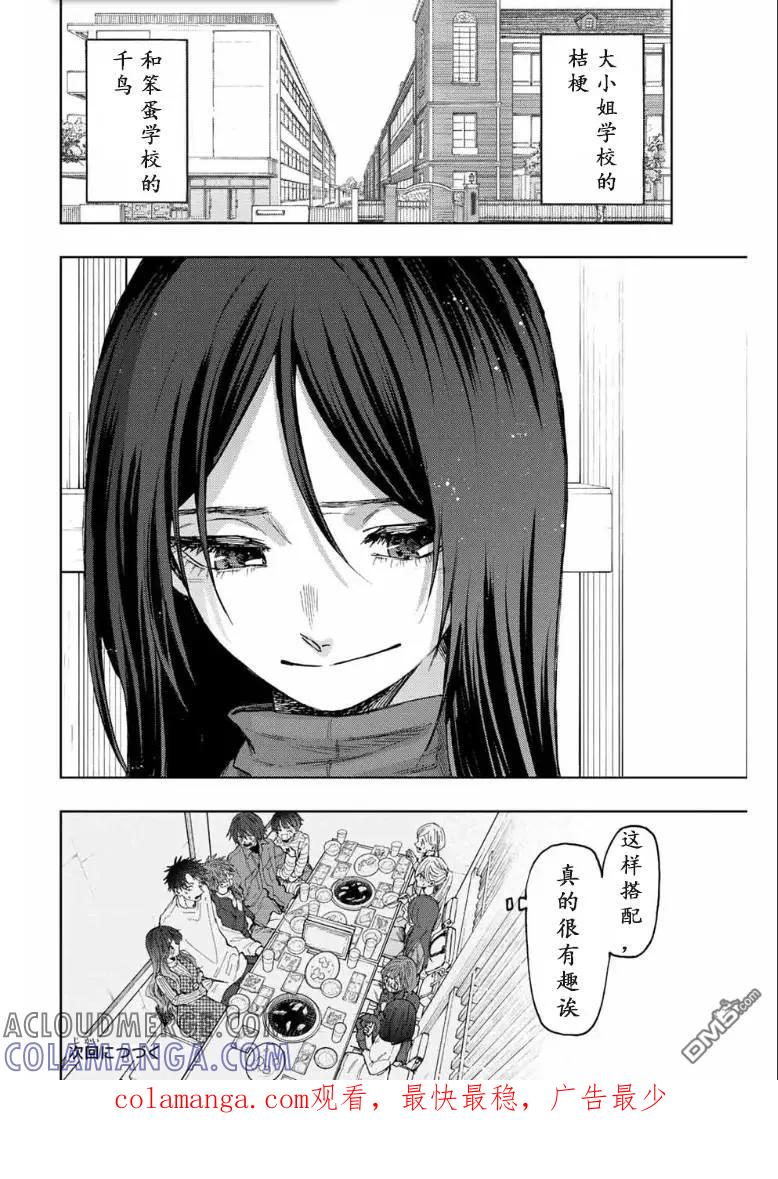 《花薰凛然》第71话 第23页