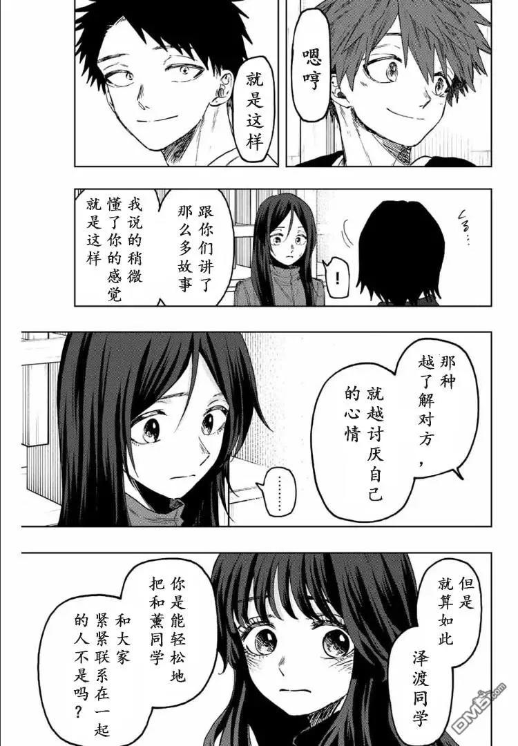 《花薰凛然》第71话 第20页