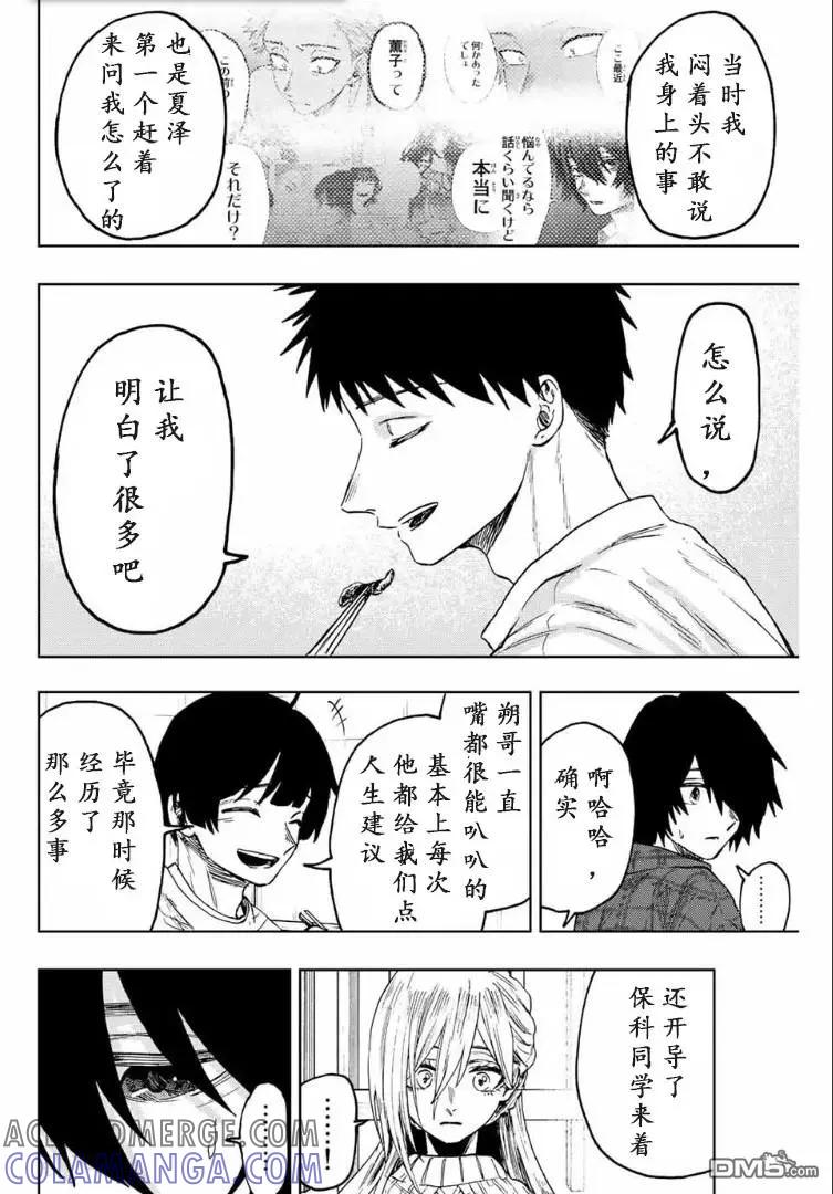 《花薰凛然》第71话 第15页