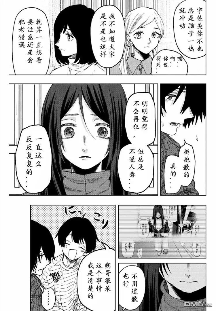 《花薰凛然》第71话 第18页