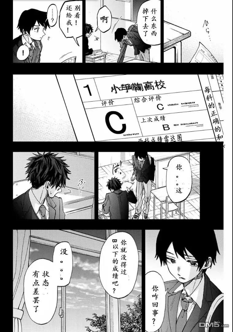 《花薰凛然》第71话 第4页