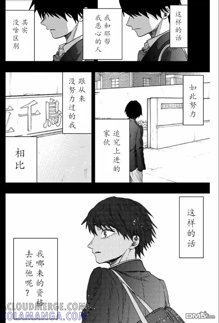 《花薰凛然》第71话 第11页