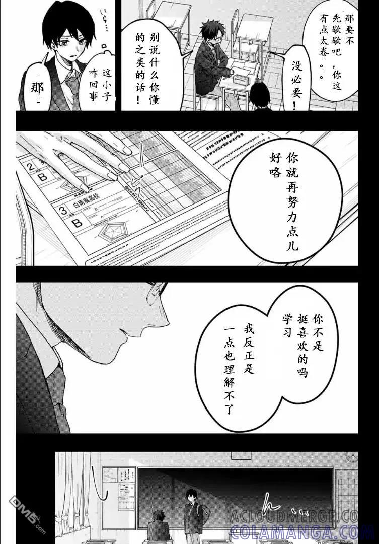 《花薰凛然》第71话 第5页