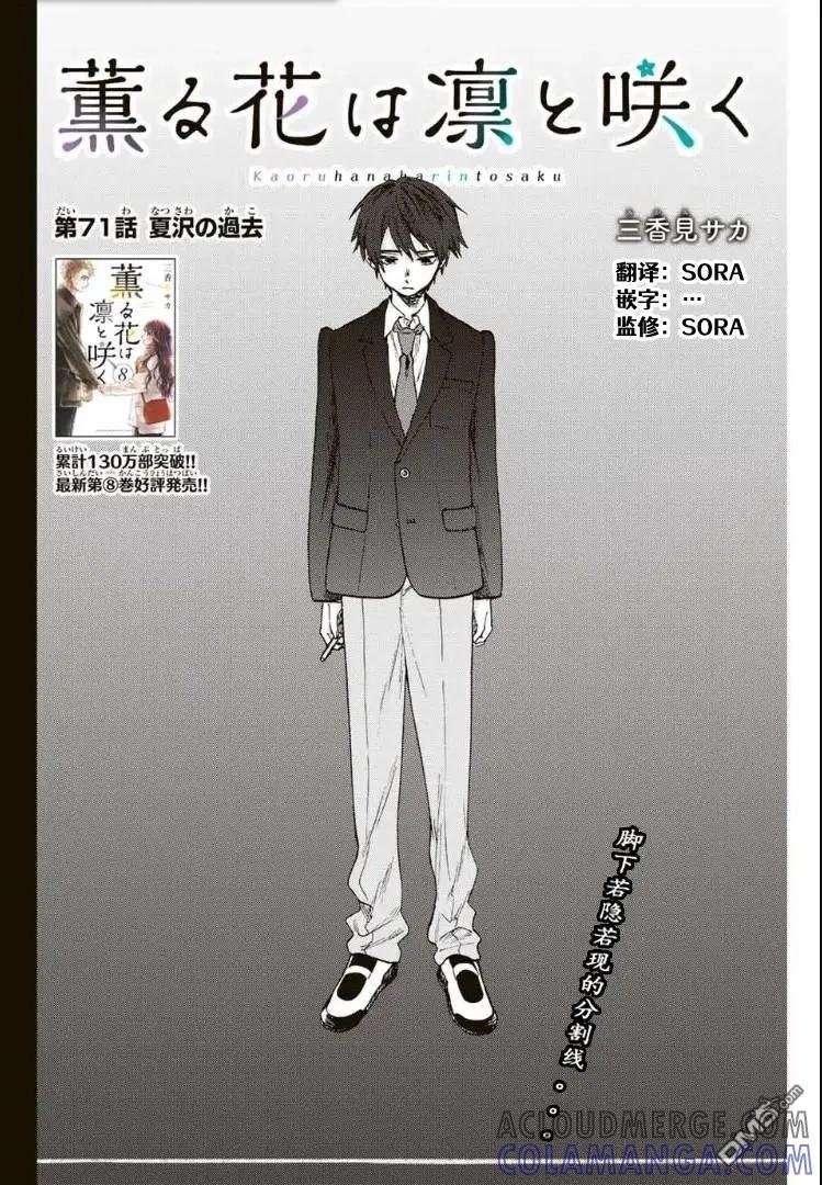 《花薰凛然》第71话 第3页