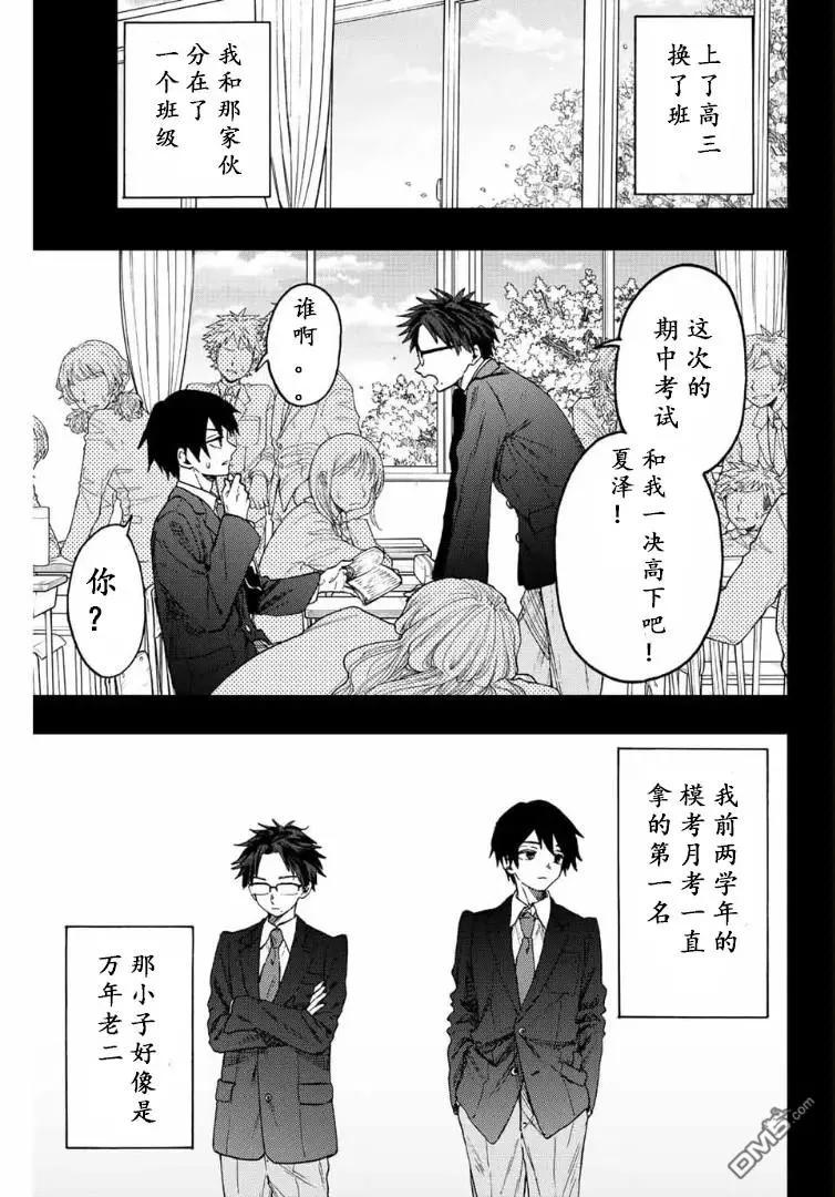 《花薰凛然》第71话 第2页