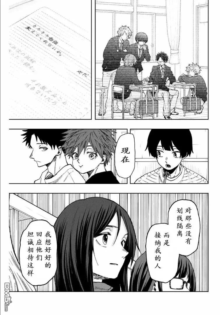 《花薰凛然》第71话 第16页