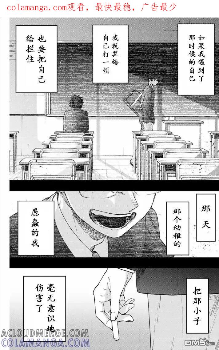 《花薰凛然》第71话 第1页