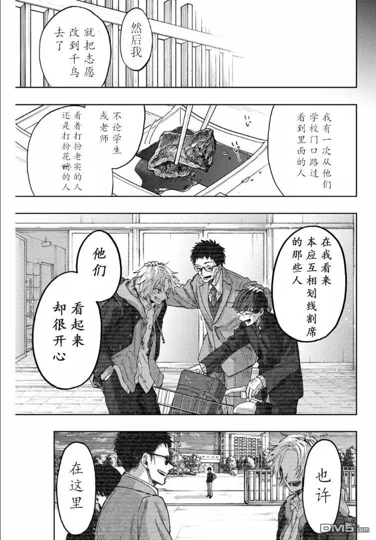 《花薰凛然》第71话 第12页