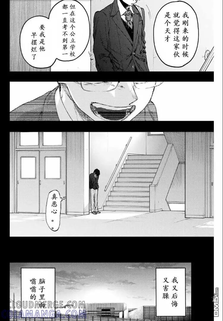 《花薰凛然》第71话 第7页