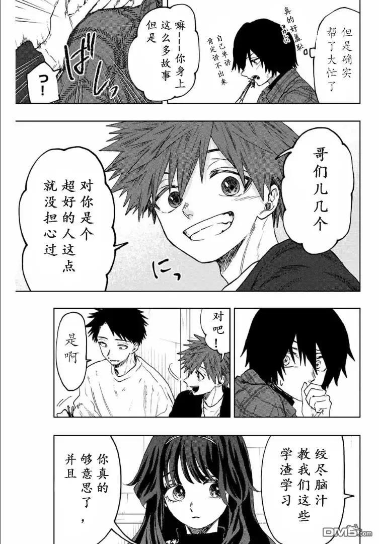 《花薰凛然》第71话 第14页