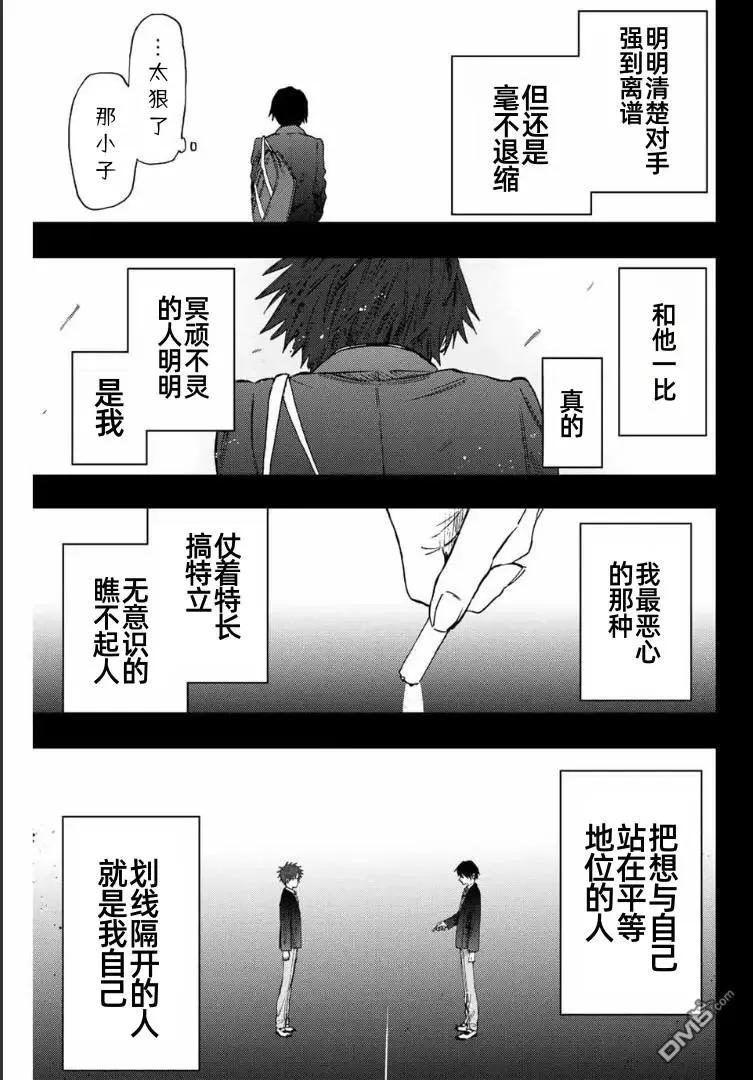 《花薰凛然》第71话 第10页