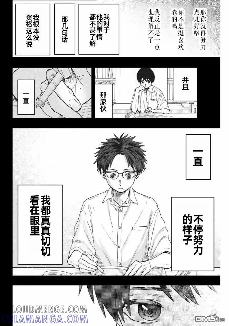 《花薰凛然》第71话 第9页