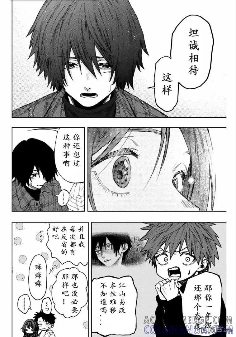 《花薰凛然》第71话 第17页