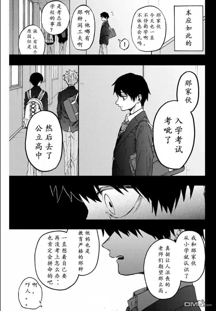 《花薰凛然》第71话 第6页