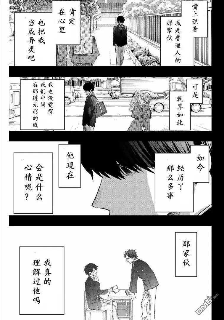 《花薰凛然》第71话 第8页
