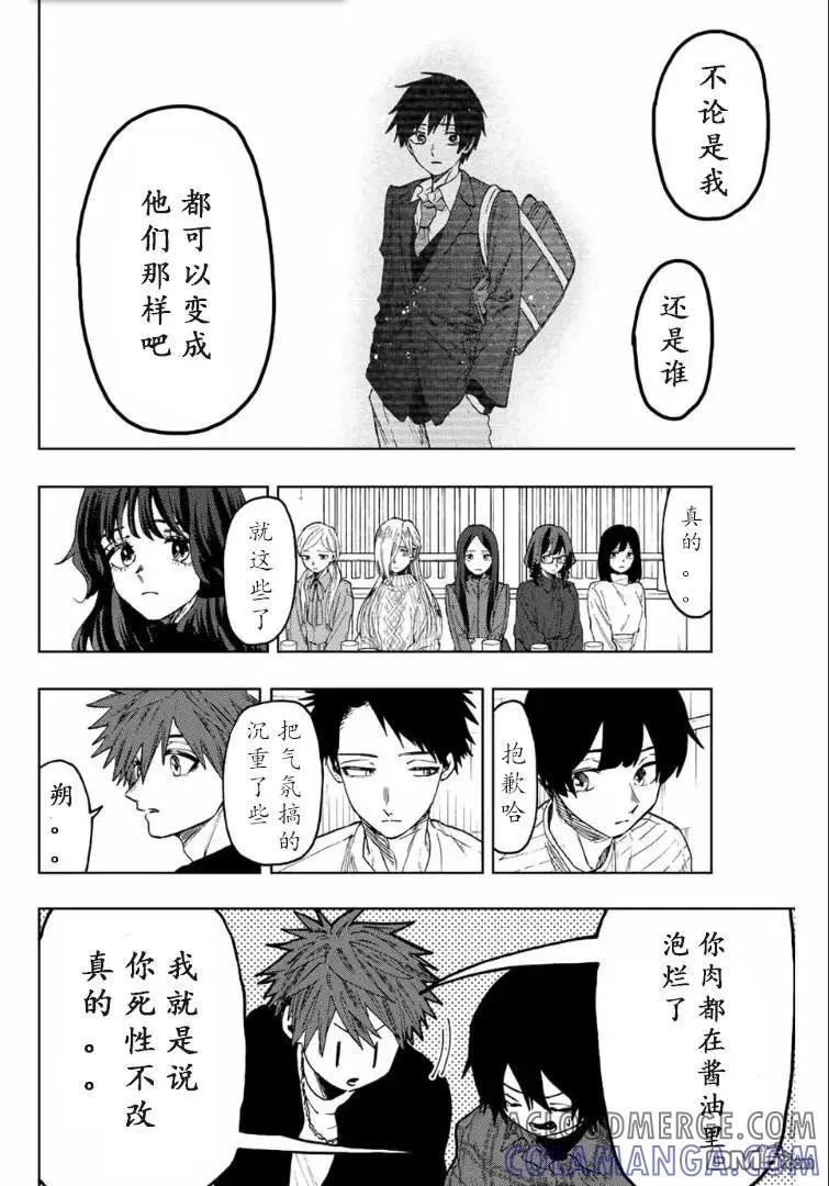《花薰凛然》第71话 第13页