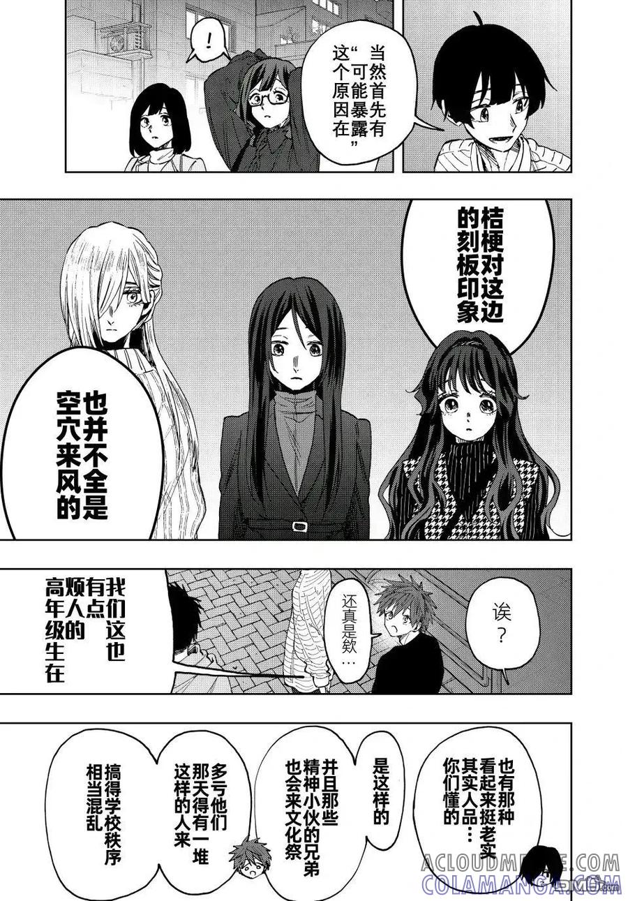 《花薰凛然》第72话 第7页