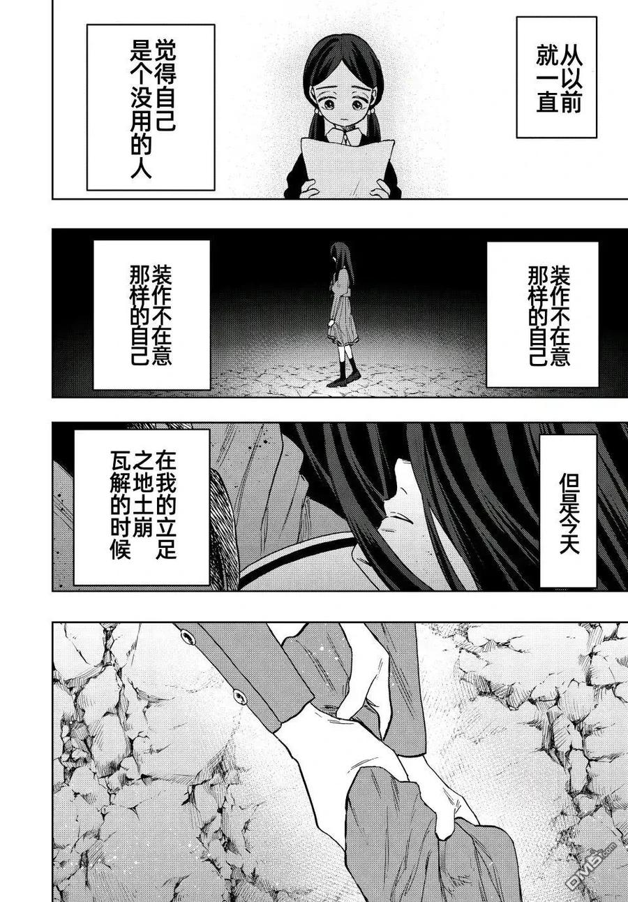 《花薰凛然》第72话 第14页